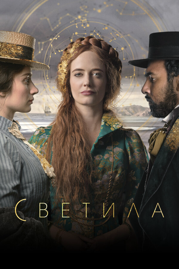 Постер сериала